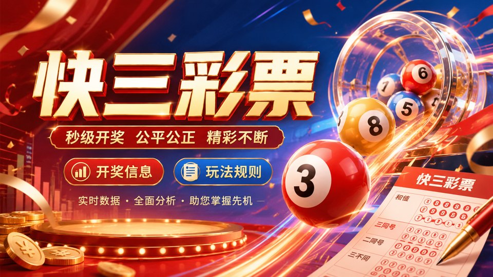 彩票平台信息怎么读：开奖口径要放第一位文章封面