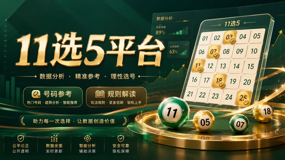 11选5平台平台封面